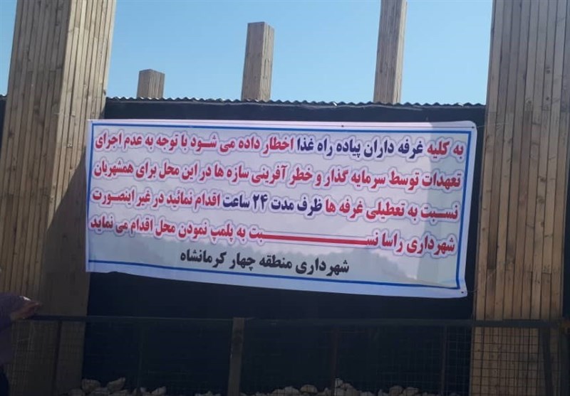 اخبار استان کرمانشاه , تخریب ,