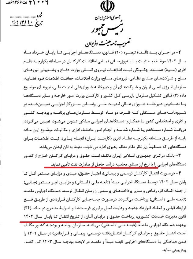 بودجه ایران ,