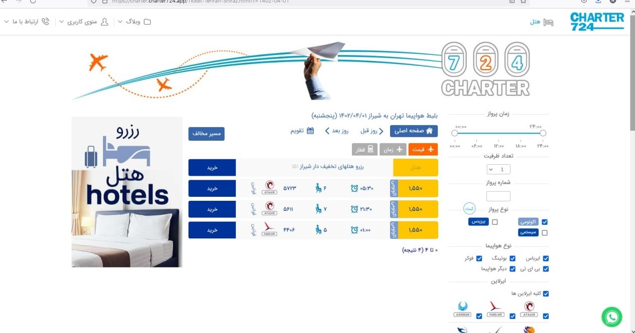 سازمان هواپیمایی کشوری ,