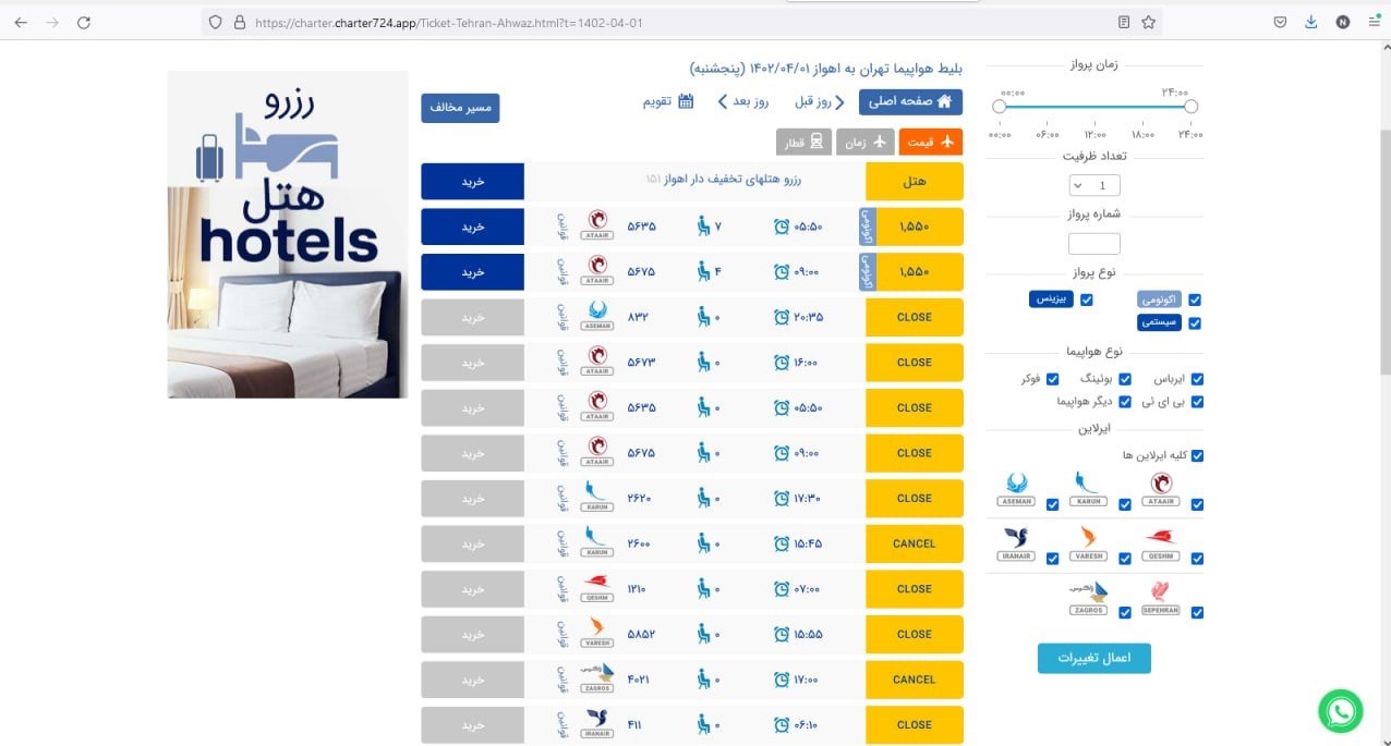 سازمان هواپیمایی کشوری ,
