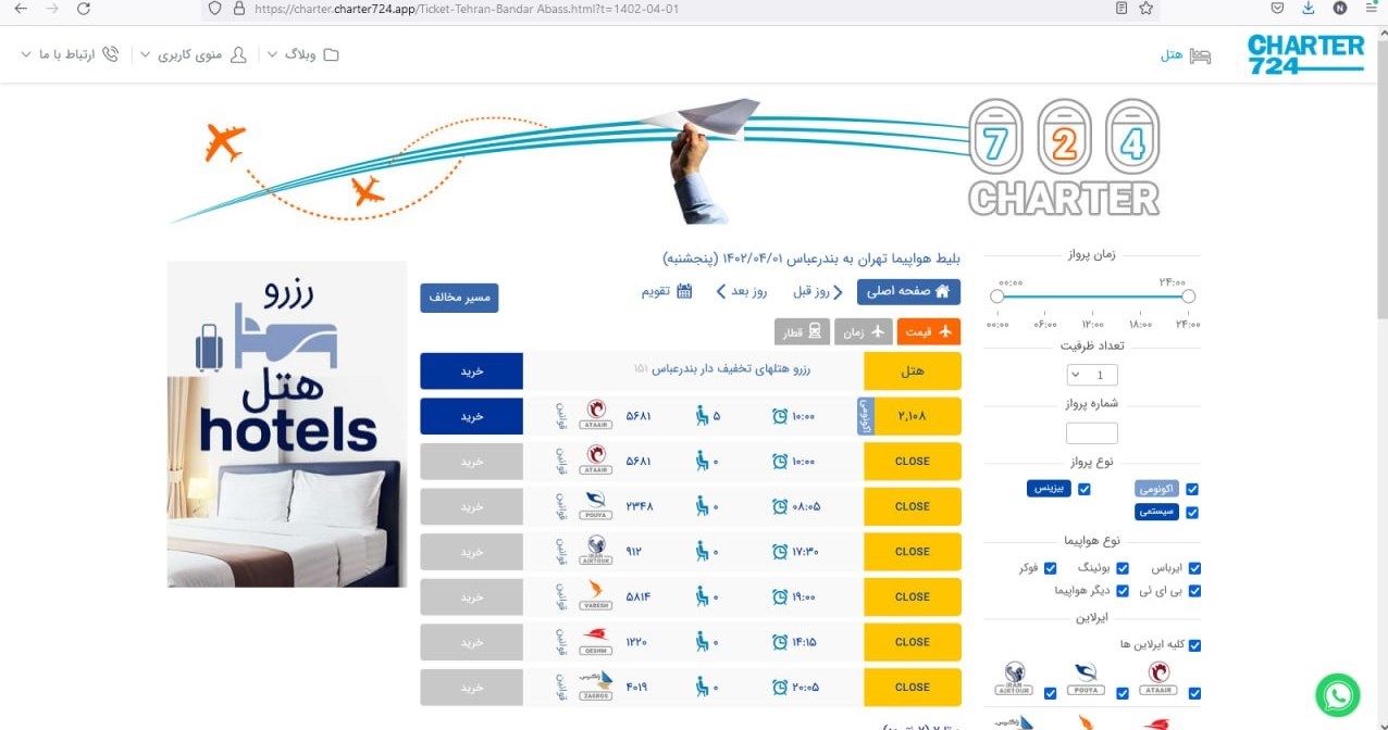 سازمان هواپیمایی کشوری ,