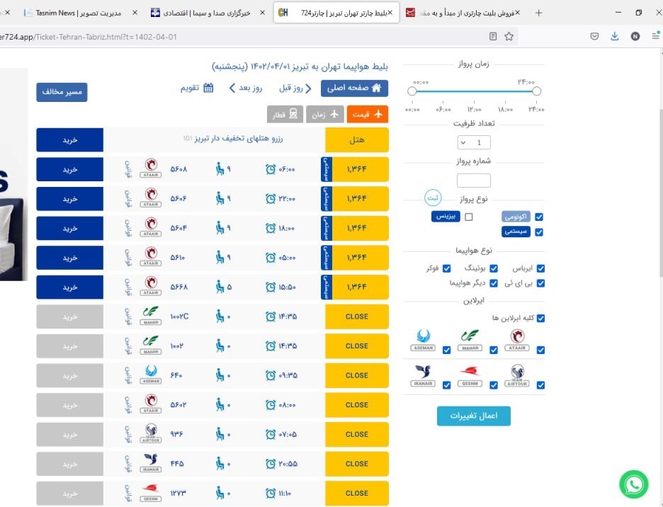 سازمان هواپیمایی کشوری ,