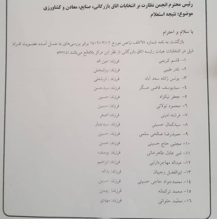 اتاق بازرگانی ایران ,