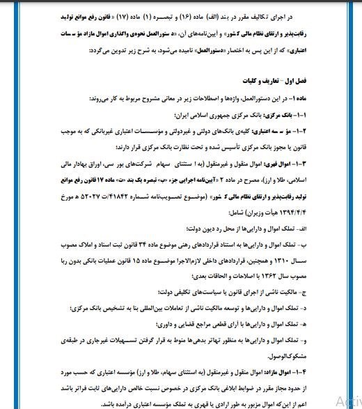 بانک مرکزی جمهوری اسلامی ایران , تسهیلات بانکی ,