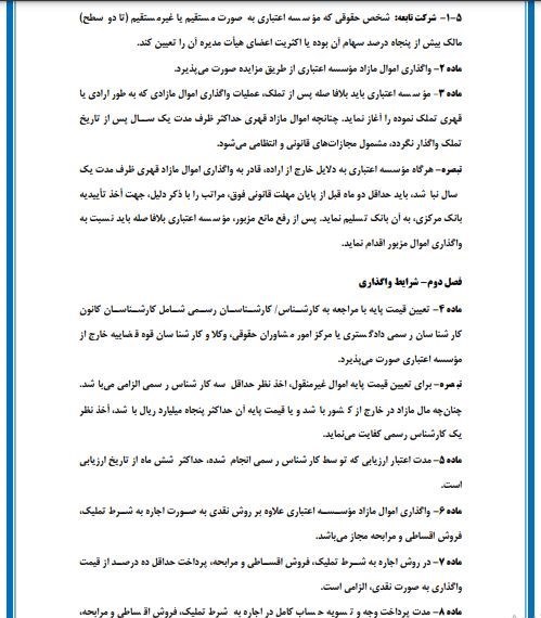 بانک مرکزی جمهوری اسلامی ایران , تسهیلات بانکی ,