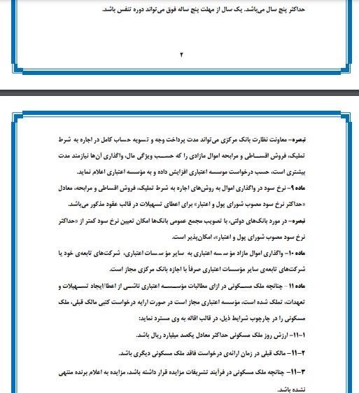بانک مرکزی جمهوری اسلامی ایران , تسهیلات بانکی ,
