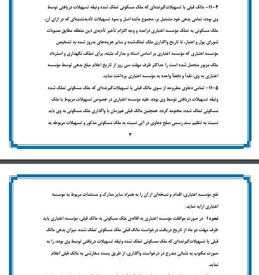 بانک مرکزی جمهوری اسلامی ایران , تسهیلات بانکی ,