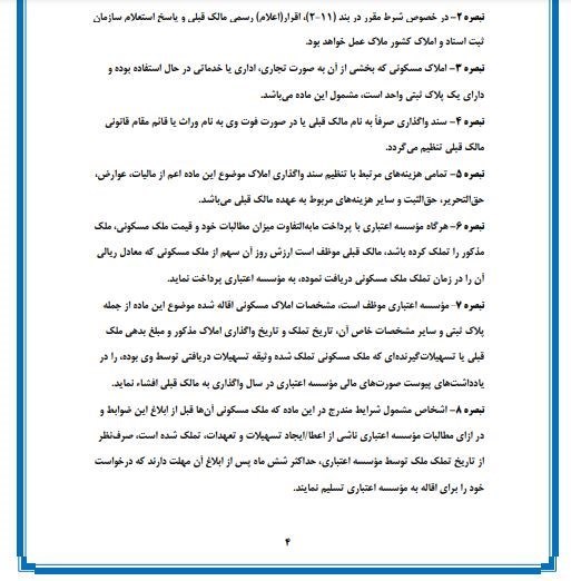 بانک مرکزی جمهوری اسلامی ایران , تسهیلات بانکی ,