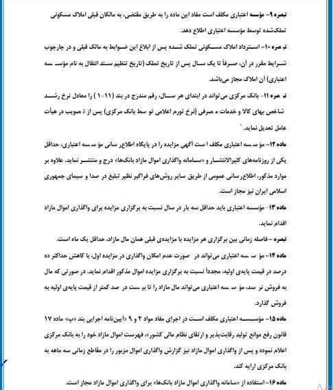 بانک مرکزی جمهوری اسلامی ایران , تسهیلات بانکی ,