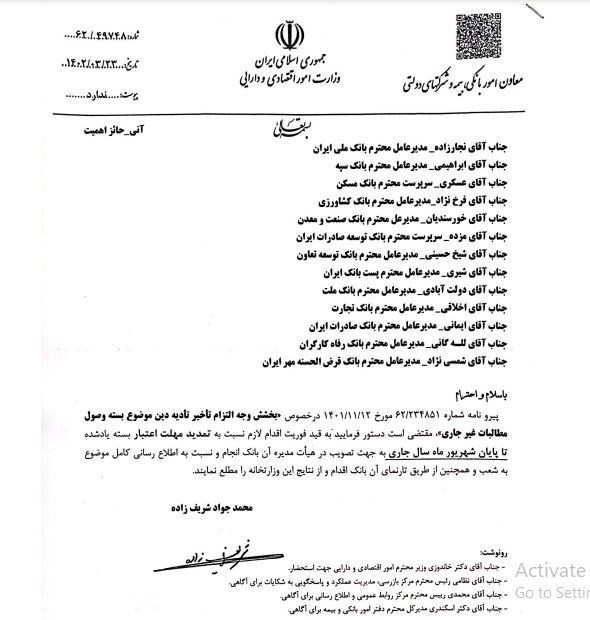 بانک مرکزی جمهوری اسلامی ایران , تسهیلات بانکی , وزارت امور اقتصادی و دارایی جمهوری اسلامی ایران ,