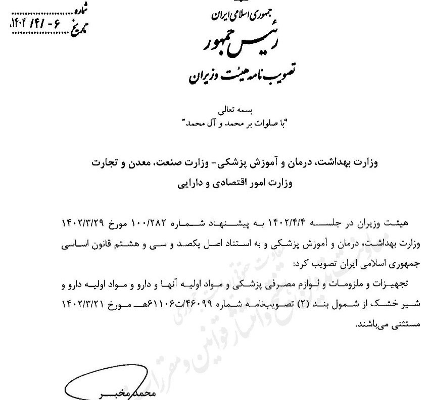 گمرک جمهوری اسلامی ایران ,