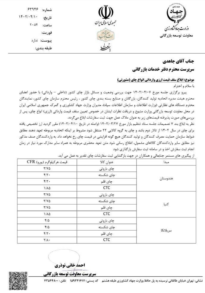 ارز واردات چای تامین شد