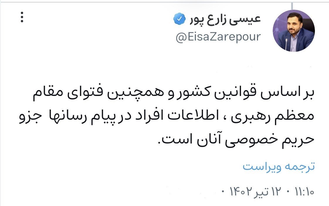 اطلاعات افراد در پیامرسانها جزو حریم خصوصی آنان است