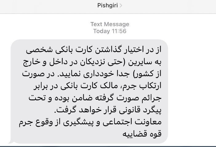 کارت بانکی خود را به دیگران ندهید/ مالک کارت در برابر جرائم ضامن است