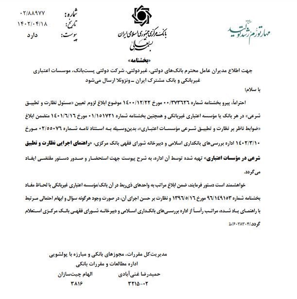 بانک مرکزی جمهوری اسلامی ایران , تسهیلات بانکی ,