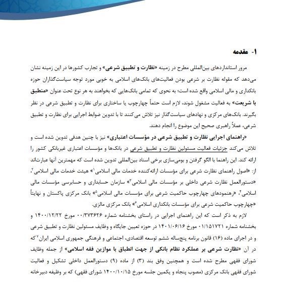 بانک مرکزی جمهوری اسلامی ایران , تسهیلات بانکی ,