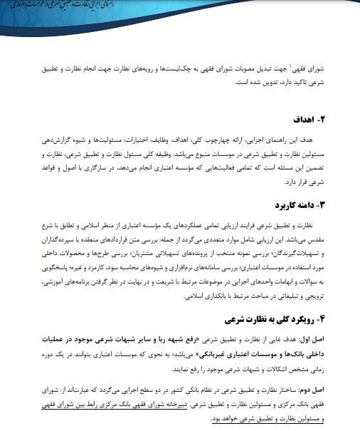 بانک مرکزی جمهوری اسلامی ایران , تسهیلات بانکی ,