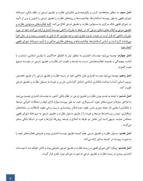 بانک مرکزی جمهوری اسلامی ایران , تسهیلات بانکی ,