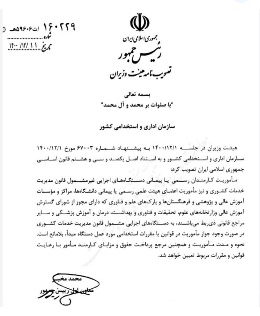 دیوان عدالت اداری , اقتصاد , سازمان اداری و استخدامی کشور ,