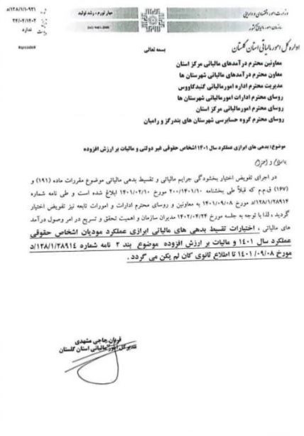 سازمان امور مالیاتی کشور , مالیات , مالیات بر ارزش افزوده ,