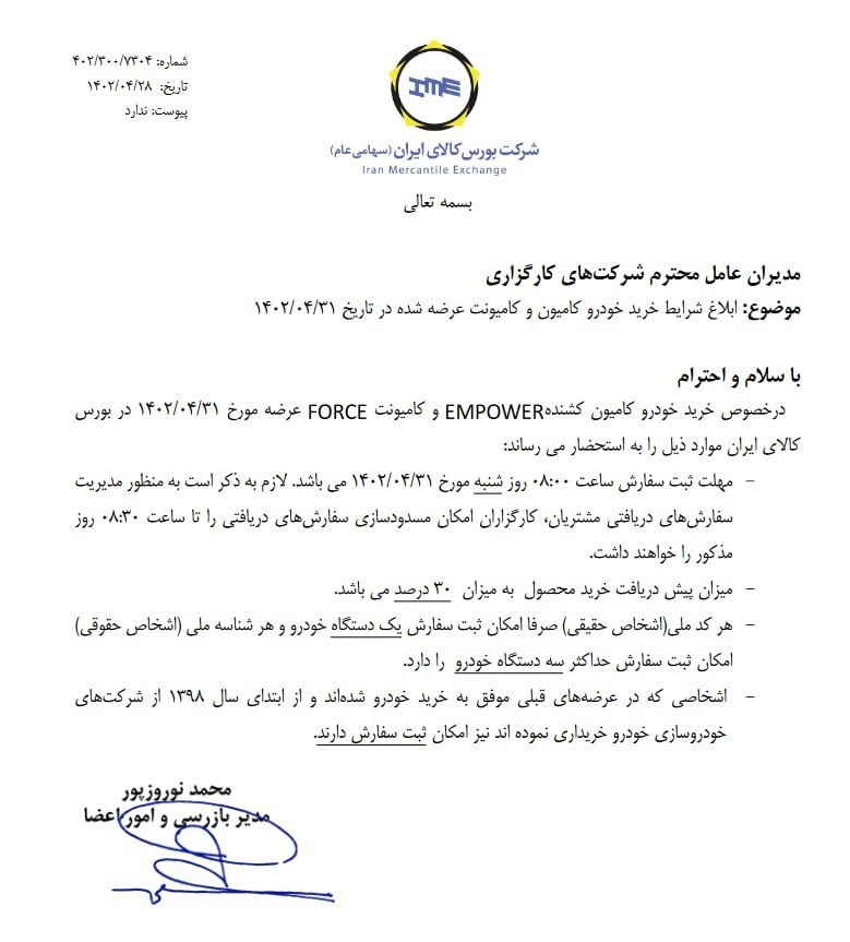 شرایط خرید کامیون و کامیونت ابلاغ شد+نامه