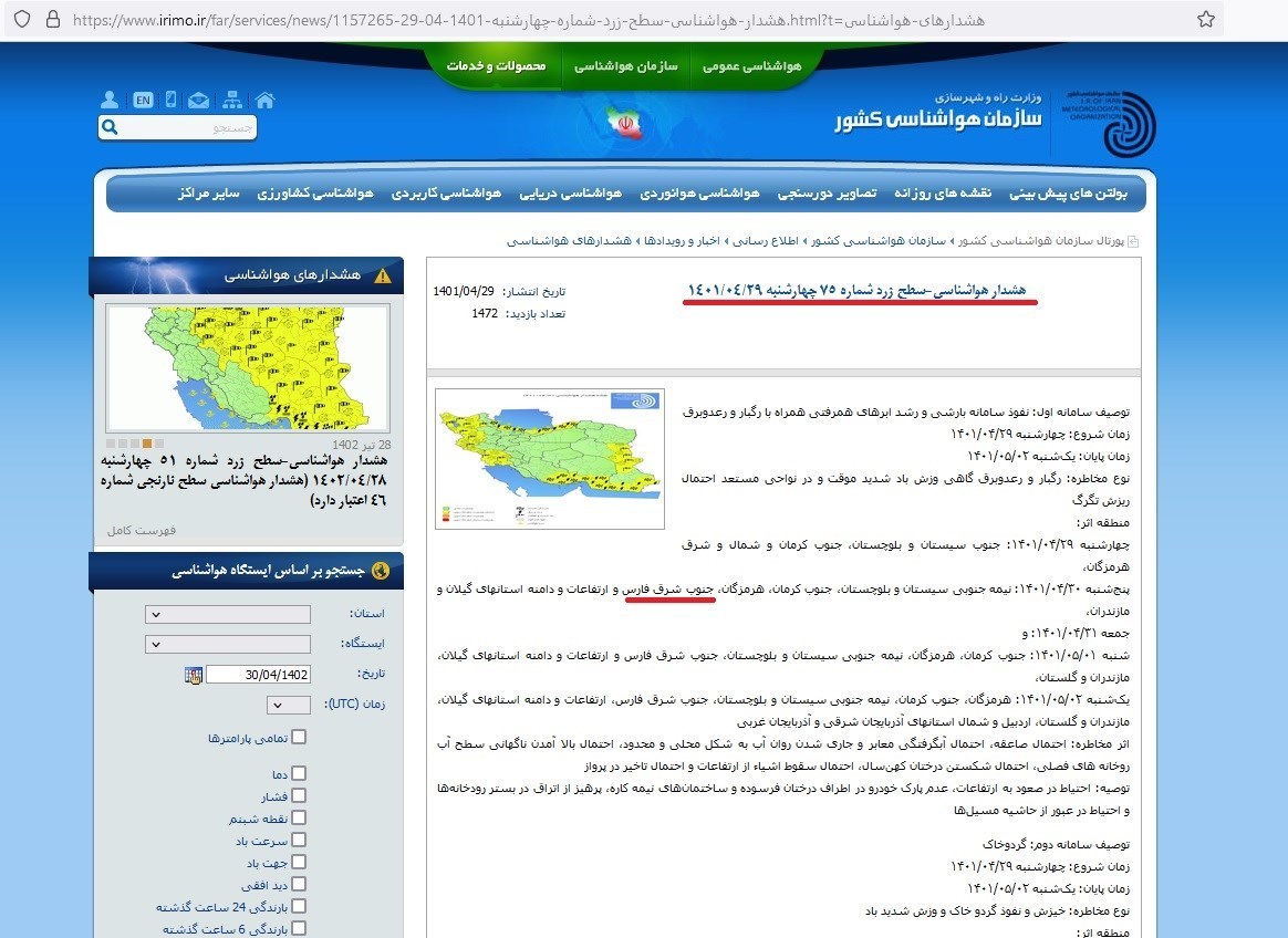 سازمان هواشناسی کشور ,