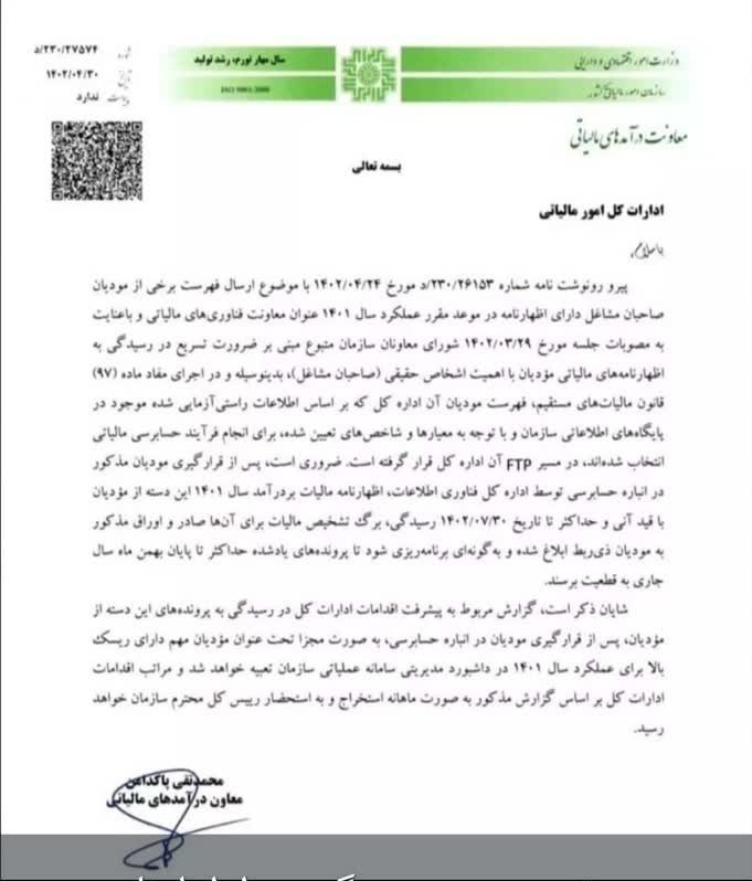 سازمان امور مالیاتی کشور ,