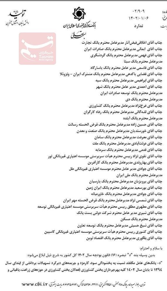 بانک مرکزی جمهوری اسلامی ایران , تسهیلات بانکی ,