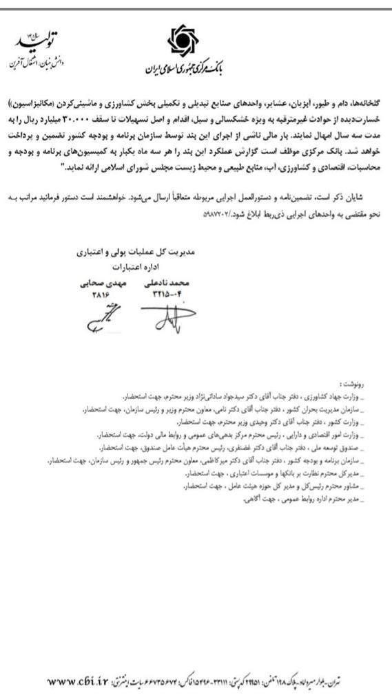 بانک مرکزی جمهوری اسلامی ایران , تسهیلات بانکی ,
