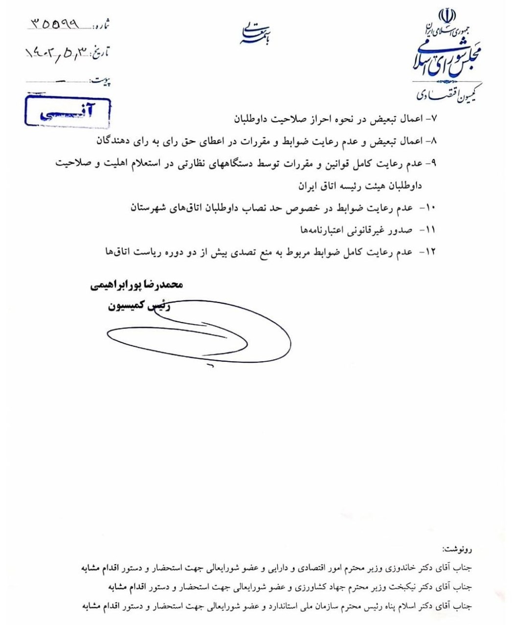 کمیسیون اقتصادی مجلس: تخلفات در انتخابات اتاق بازرگانی و عدم صحت آن احراز شد/ اعضای انجمن نظارت بر انتخابات اتاق، حقوقبگیر اتاق هستند