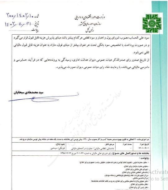 سازمان امور مالیاتی کشور , مالیات , بانک مرکزی جمهوری اسلامی ایران , نرخ سود بانکی|سود بانکی ,