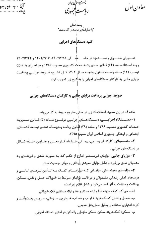 اخبار حقوق و دستمزد ,