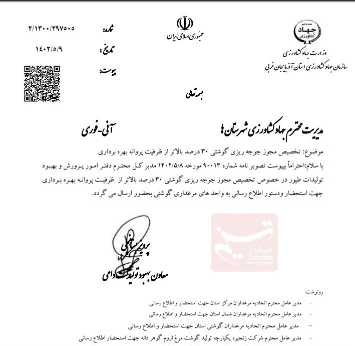 مجوز افزایش ۳۰ درصدی جوجه ریزی صادر شد