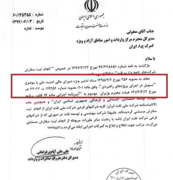 گمرک جمهوری اسلامی ایران ,