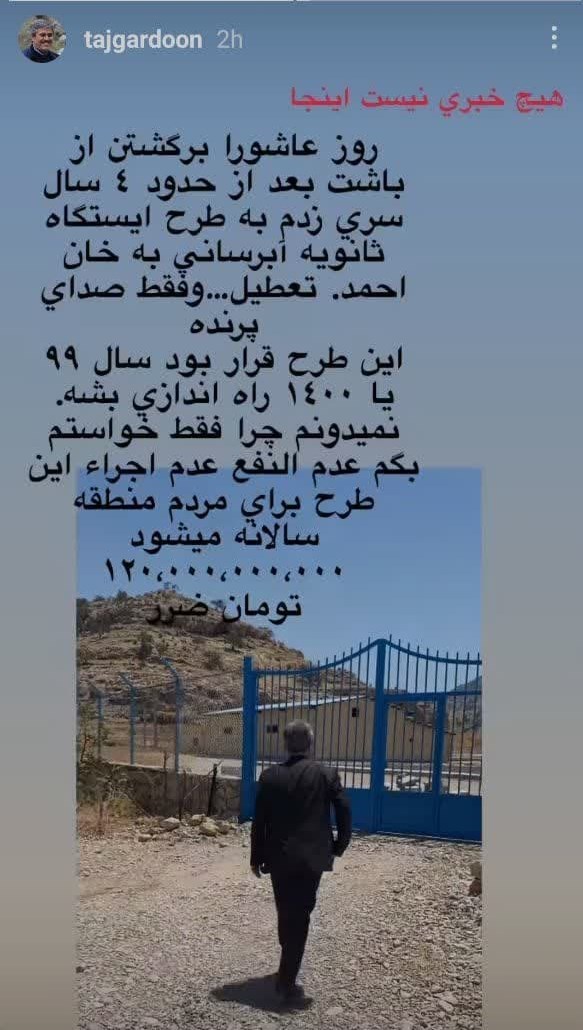 پاسخ آب منطقهای کهگیلویه و بویراحمد به استوری حاشیهساز تاجگردون + عکس