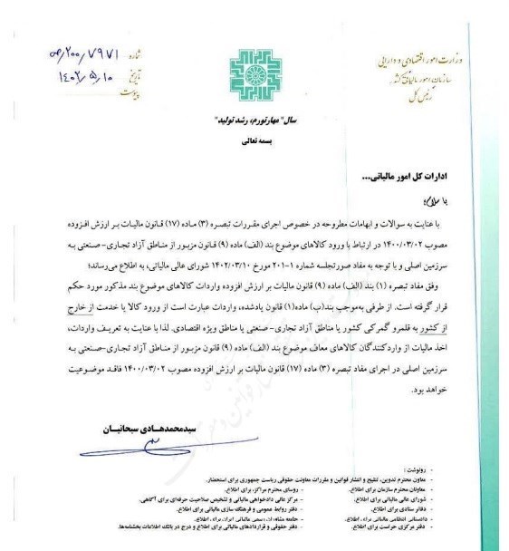 مالیات , مالیات بر ارزش افزوده ,