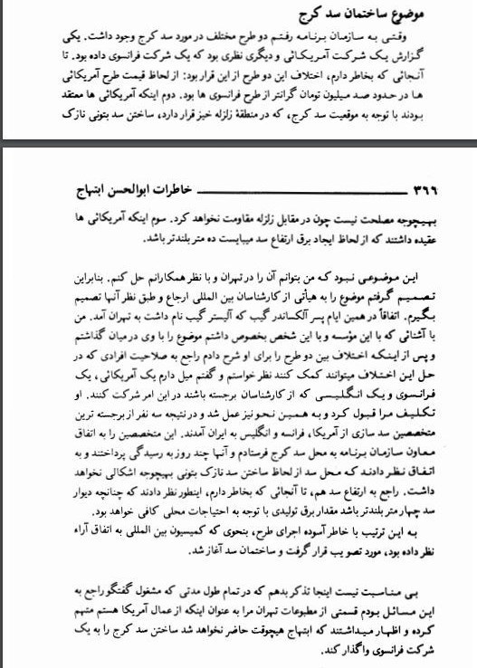 سیل جاده چالوس فریبکاری آمریکا در ساخت سد کرج را عیان کرد