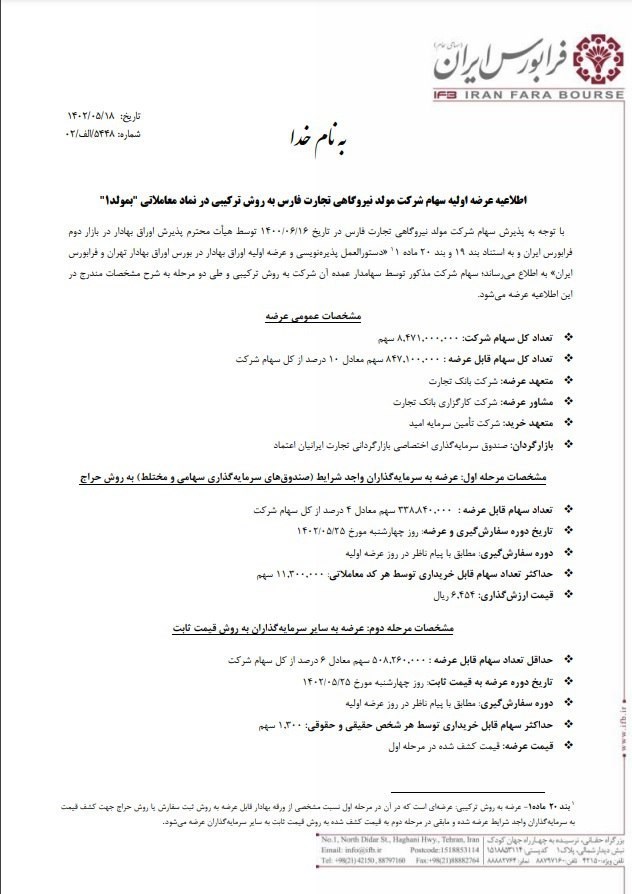 شرکت فرابورس ایران ,