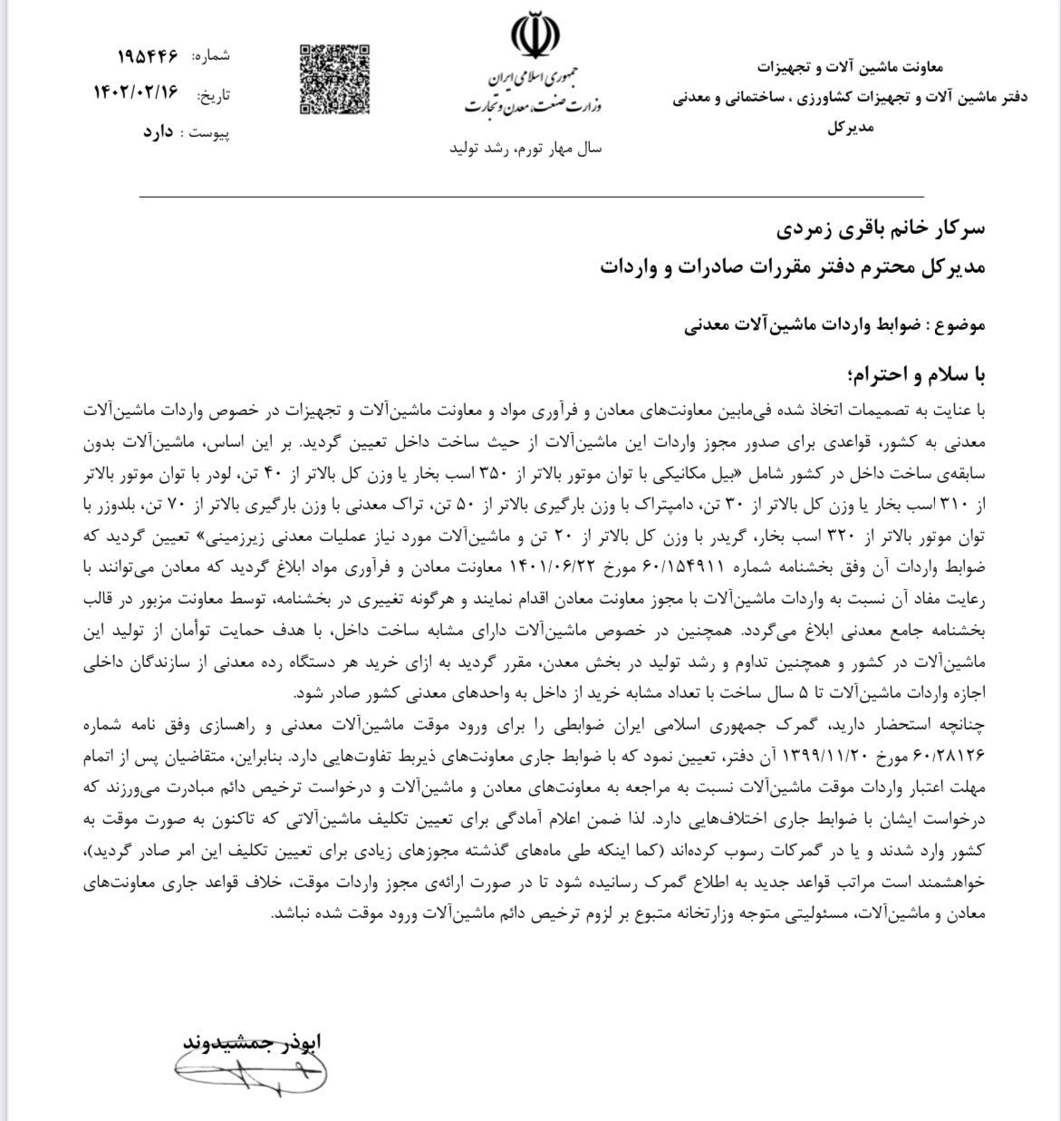 ضوابط واردات ماشینآلات معدنی اعلام شد + سند