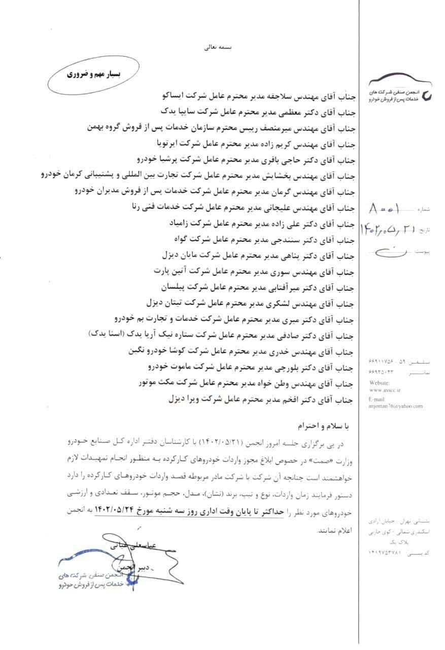 فراخوان تعیین نوع، مدل و زمان واردات خودروهای کارکرده + سند