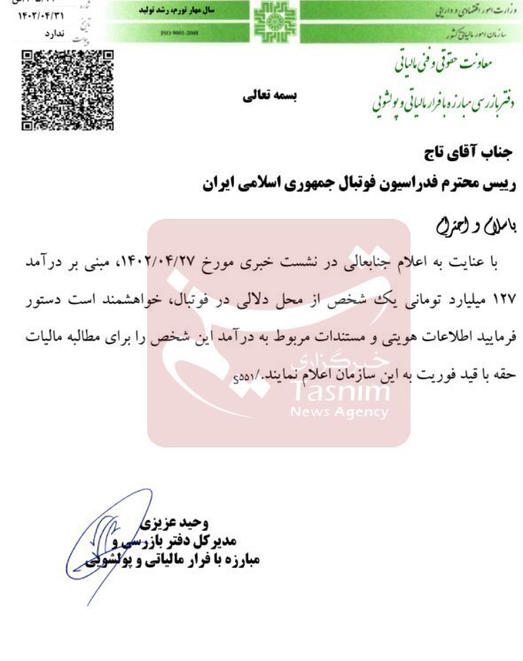 سازمان امور مالیاتی کشور ,