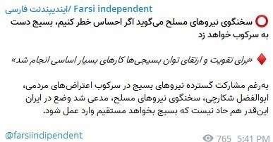 واکنش ستاد کل نیروهای مسلح به تحریف مصاحبه تسنیم با سردار شکارچی توسط یک رسانه انگلیسی