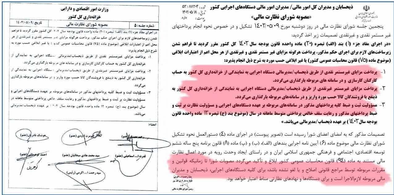 پرداختهای غیرمستمر نقدی و غیرنقدی توسط دستگاه های اجرایی قاعدهمند شد + سند