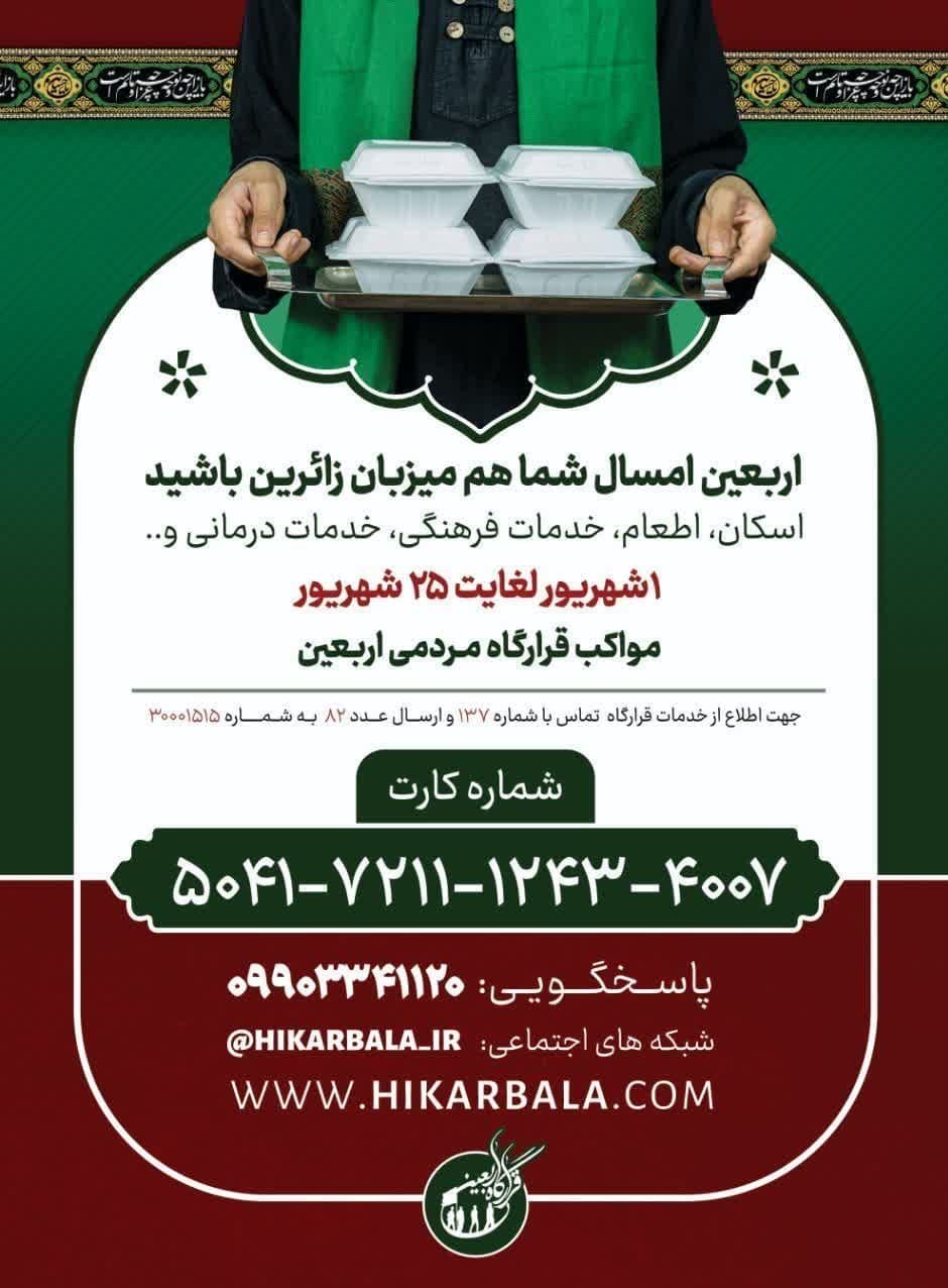 اربعین 1402 , اربعین ,