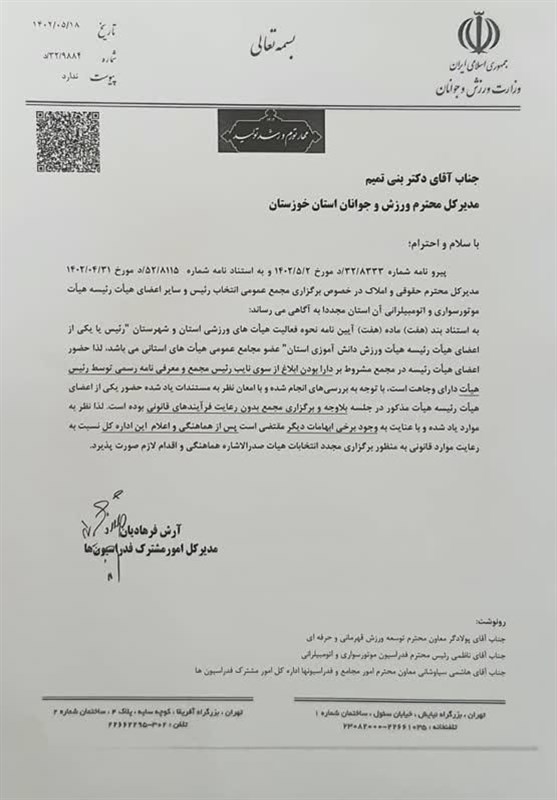 انتخابات هیئت موتورسواری و اتومبیلرانی استان خوزستان باطل شد