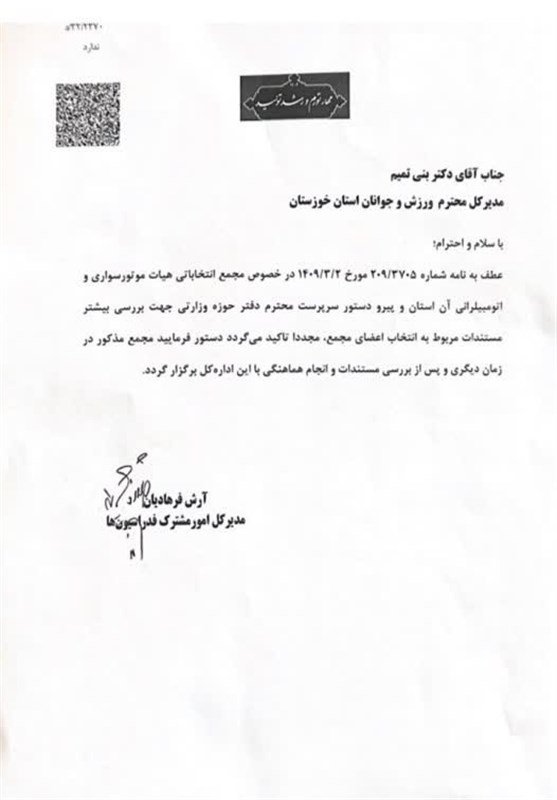انتخابات هیئت موتورسواری و اتومبیلرانی استان خوزستان باطل شد