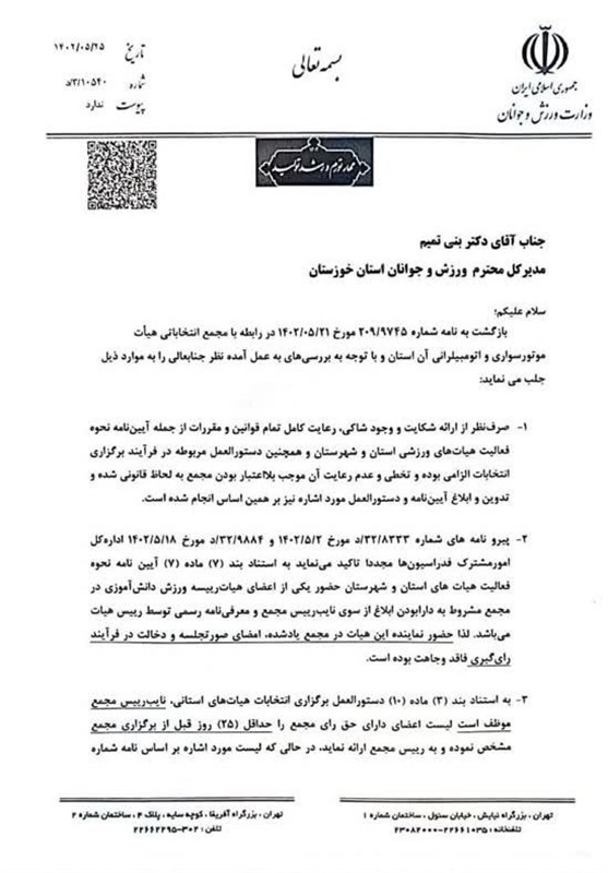 انتخابات هیئت موتورسواری و اتومبیلرانی استان خوزستان باطل شد