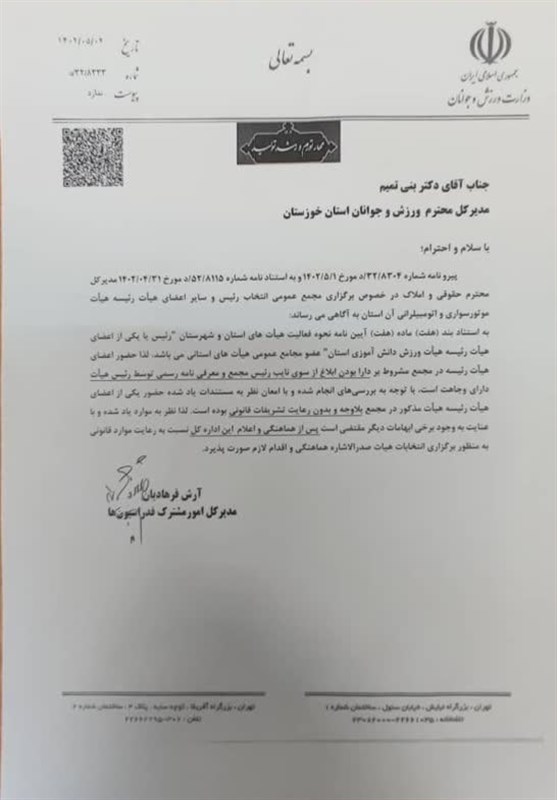 انتخابات هیئت موتورسواری و اتومبیلرانی استان خوزستان باطل شد