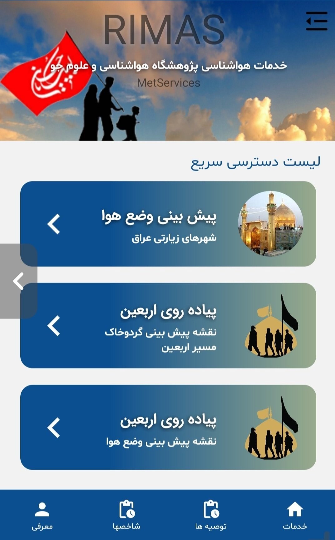 اربعین 1402 , مهرداد بذرپاش ,