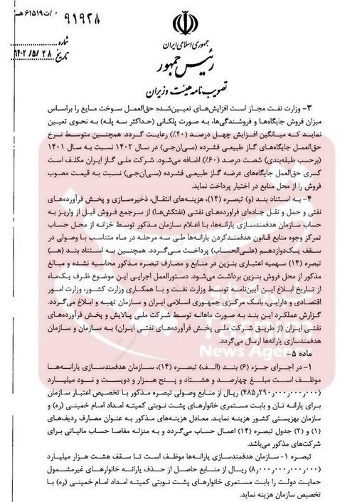 اختصاصی| افزایش ۴۰ و ۶۰درصدی کارمزد جایگاههای عرضه بنزین و سیانجی + سند